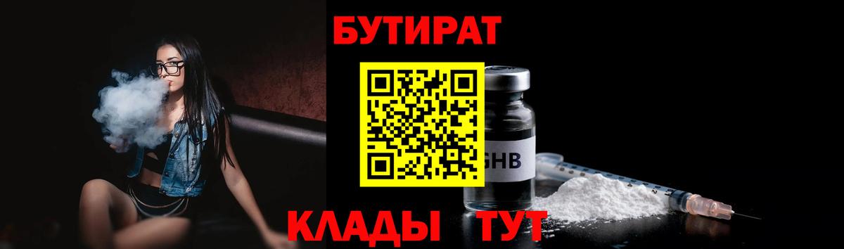 Бутират бутик  Вход с VPN  Клинцы 