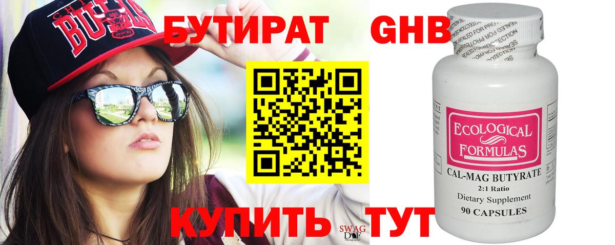 БУТИРАТ вода Клинцы