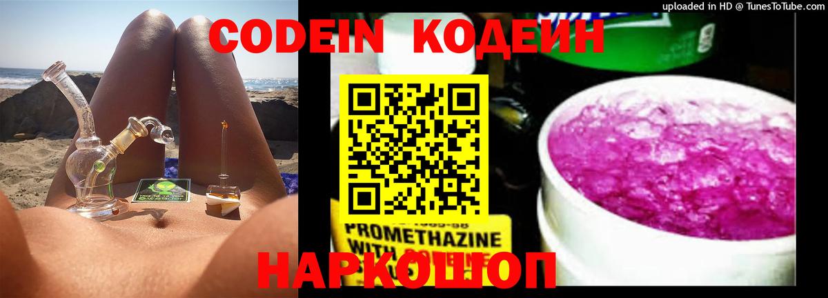 Кодеиновый сироп Lean Purple Drank  Кодеин Purple Drank  Клинцы  Вход с VPN 