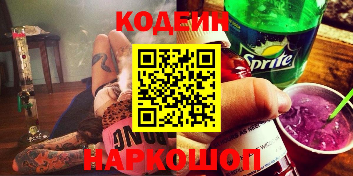Кодеиновый сироп Lean напиток Lean (лин) Клинцы