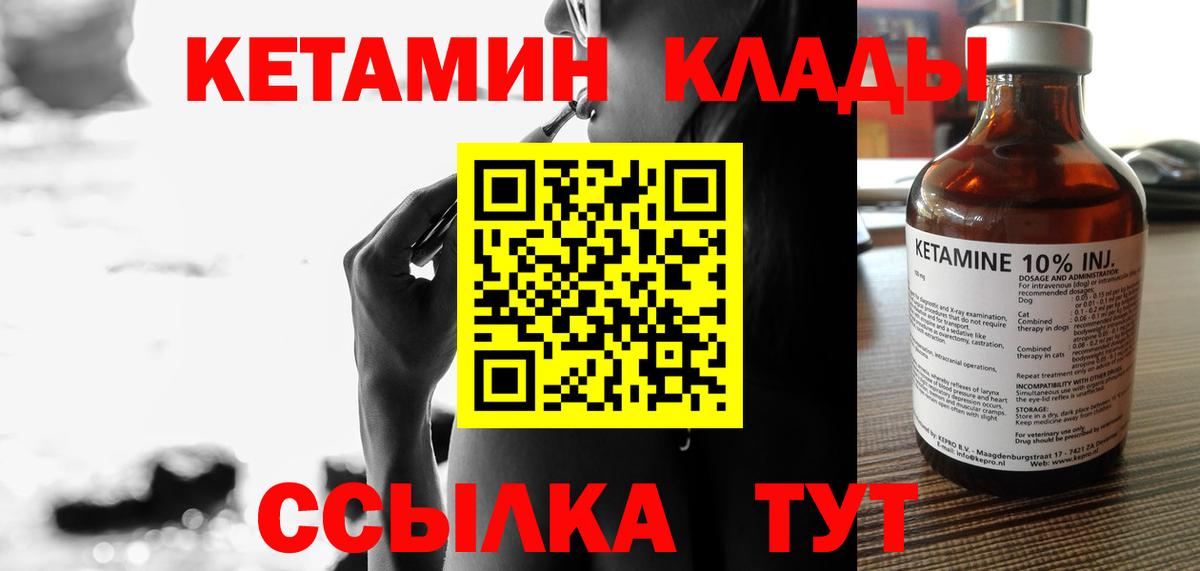 КЕТАМИН VHQ  Кетамин ketamine  Вход с VPN  Клинцы 