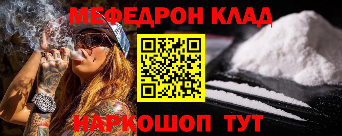 Мефедрон кристаллы Клинцы