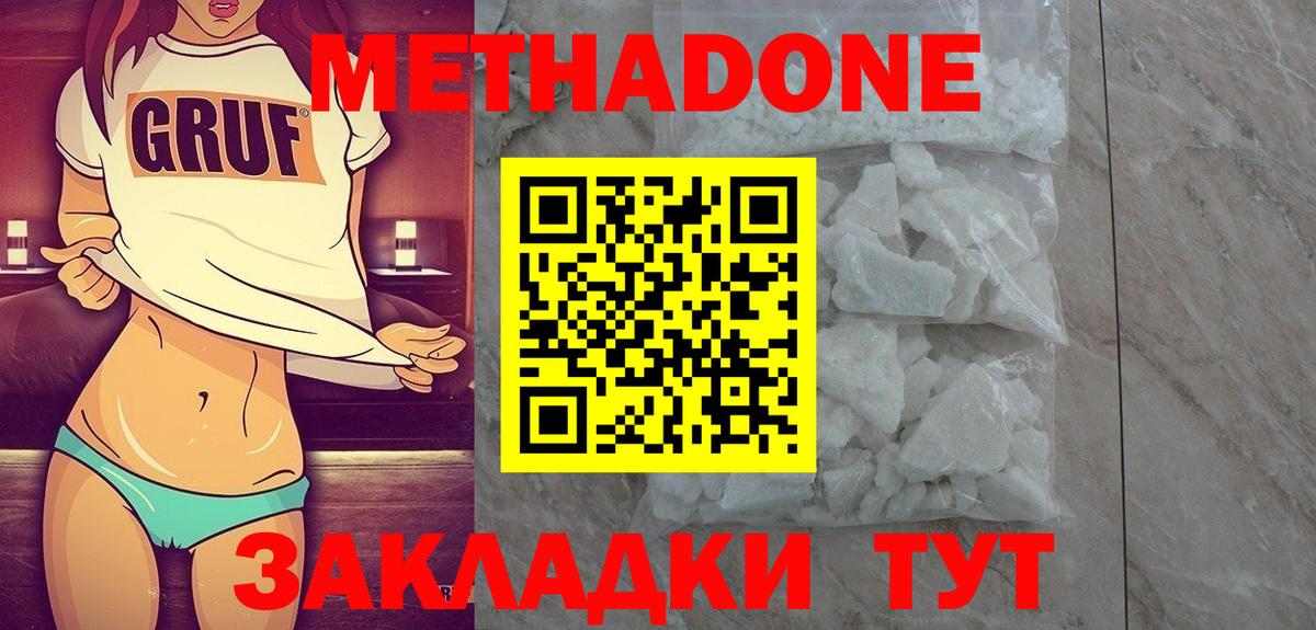 Клинцы  МЕТАДОН кристалл  Метадон белоснежный  мега онион  Вход с VPN 
